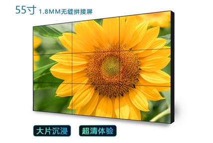 55寸1.8mm无缝拼接屏